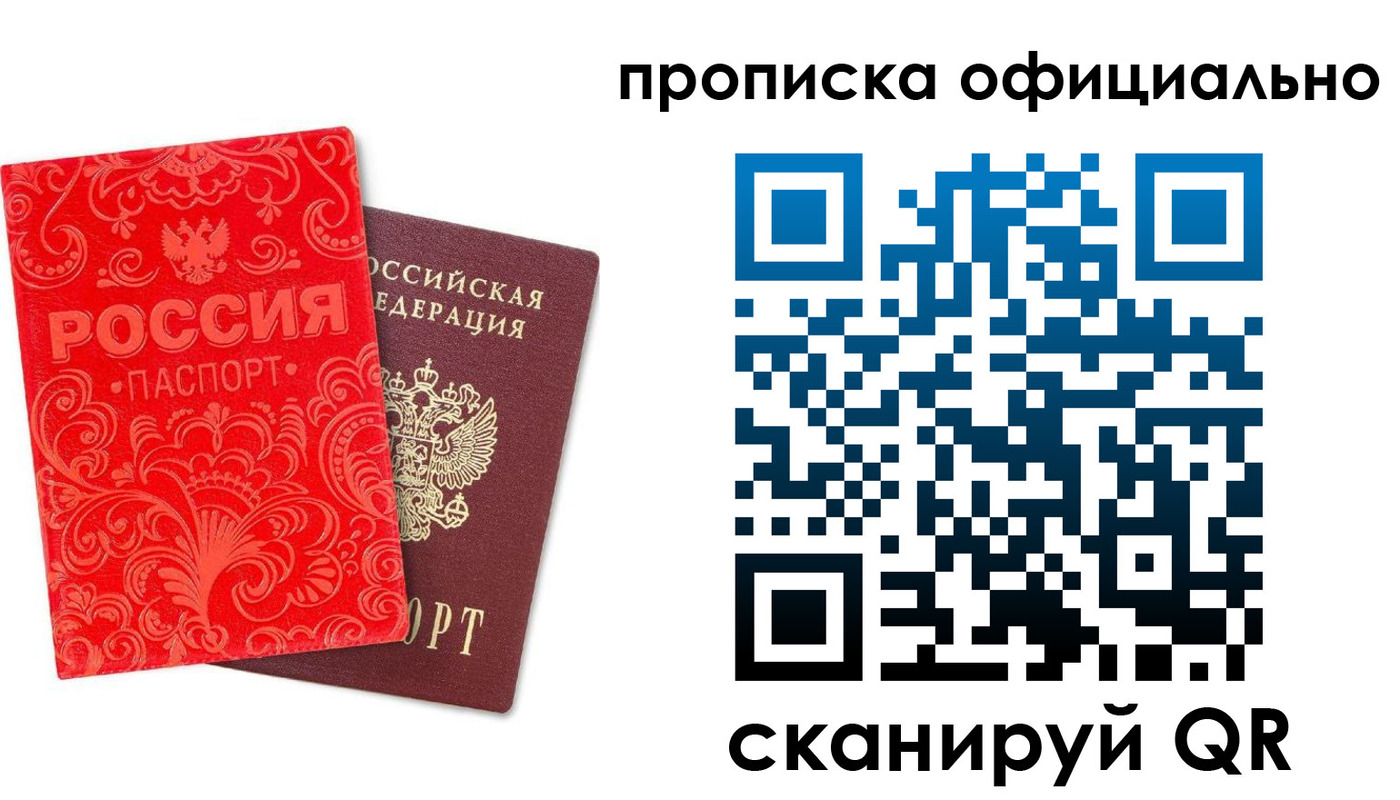 прописка регистрация в Коломне