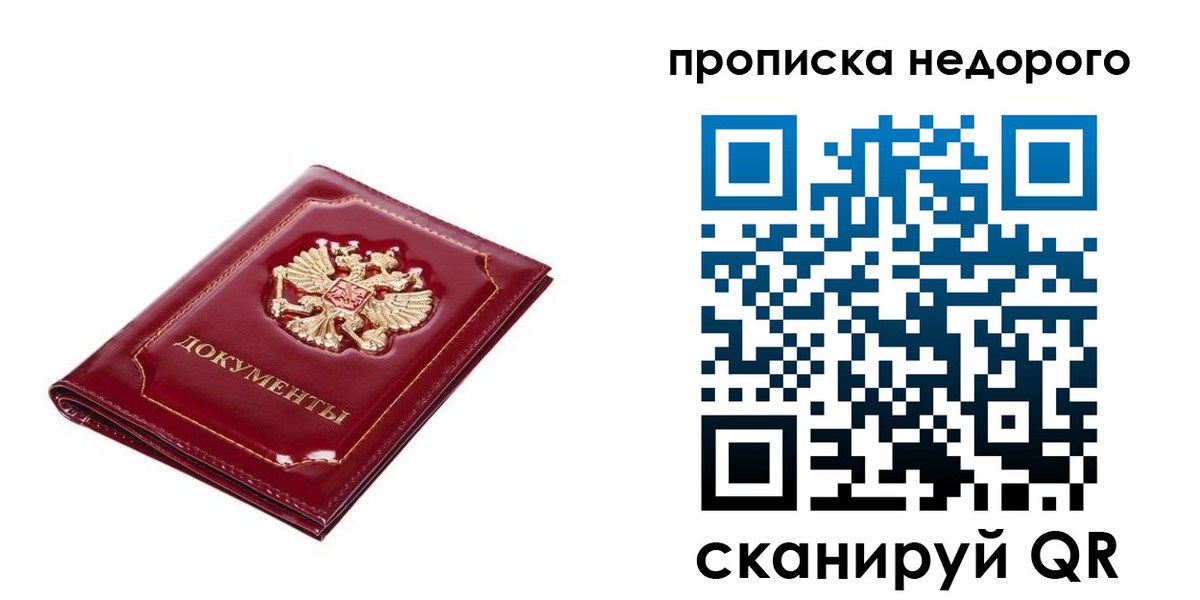 прописка штамп в Коломне