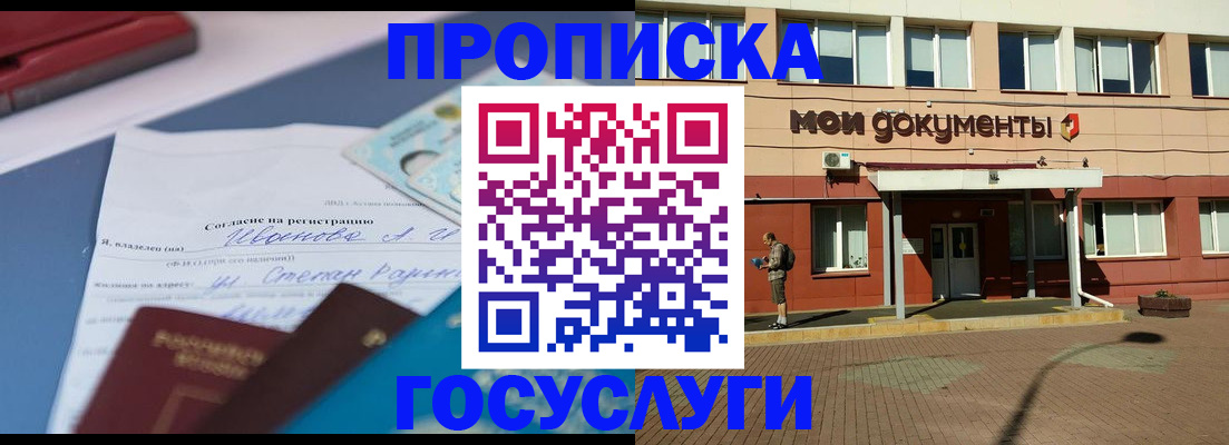 временная регистрация в квартире в Коломне