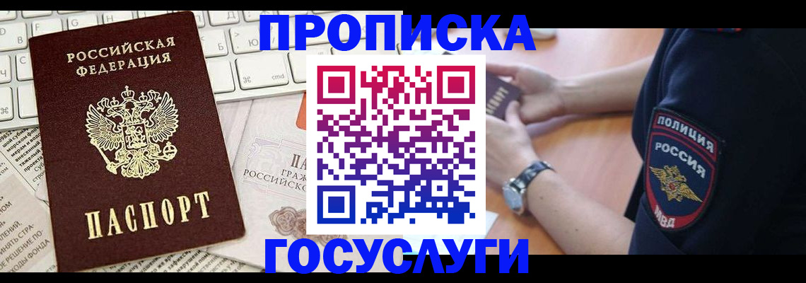 прописка в Коломне